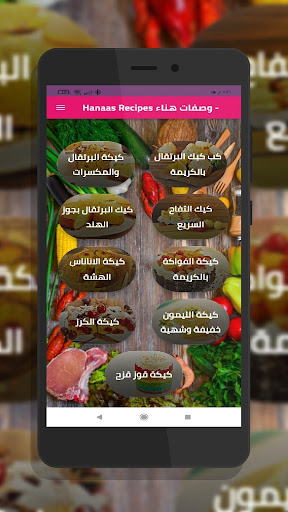 وصفات هناء - Hanaas Recipes Screen 2