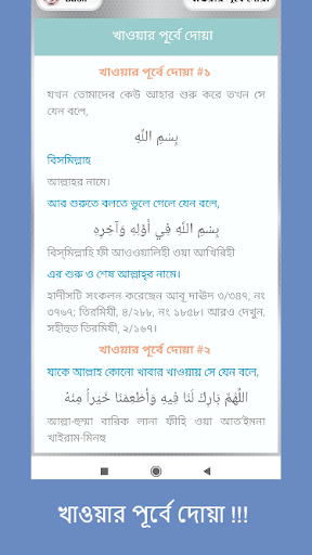 দৈনন্দিন জীবনের সকল দোয়া