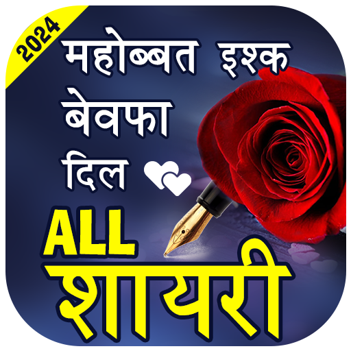 Love Shayari- हिंदी शायरी 2024 Scarica su Windows