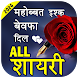 Love Shayari- हिंदी शायरी 2024 - Androidアプリ