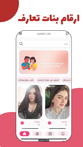 ارقام بنات واتساب متصل الان Screenshot 1 - AppWisp.com