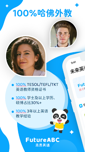 FutureABC-未来英语 Screen 2