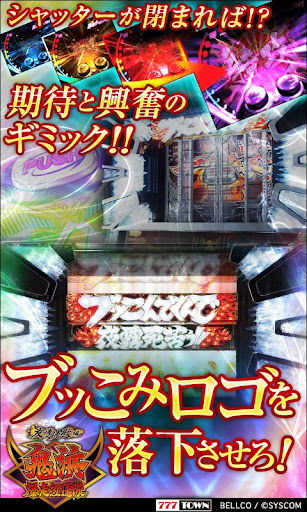 777TOWN]鬼浜爆走紅蓮隊 友情挽歌編 - Google Play のアプリ