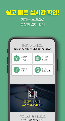 내보험찾아줘 내 보험료 실시간 조회 보험보장분석 Screen 3