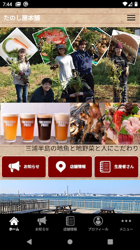 Android application たのし屋本舗 screenshort