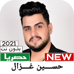 Cover Image of Download Hussein al-Ghazal 2021 1.3 APK