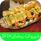 وصفات وشهيوات رمضان 2016 icon