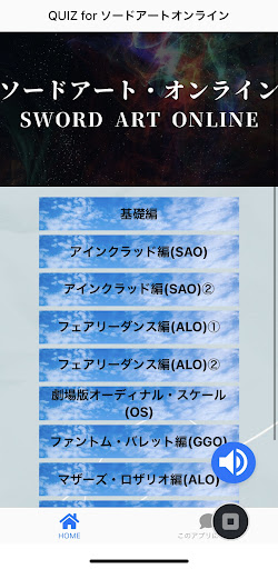 Android application QUIZ for ソードアート・オンライン screenshort