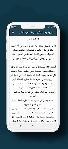رواية زهرة ولكن دميمة الجزء 2 Screen 3