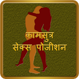 Kamasutra in Hindi icon