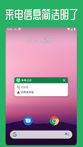 来电过滤 - 权限纯净的国际电话及骚扰电话屏蔽工具 Screen 3