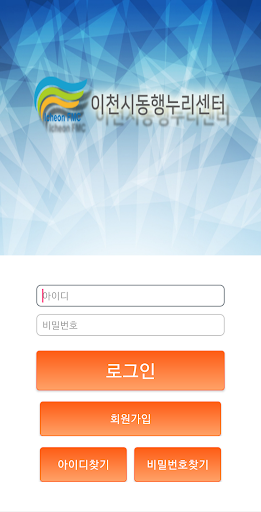 이천시동행누리센터(교통약자이동지원센터) Screen 2