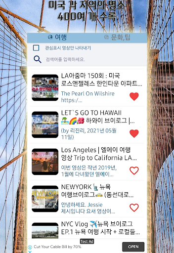 미국 여행 명소, 팁, 가이드 Screen 2
