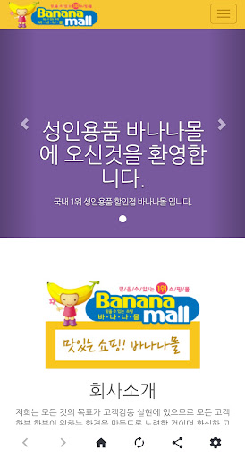 성인용품 바나나몰 Screen 2