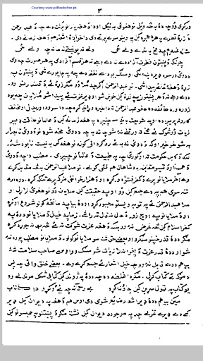 Rahman Baba Deewan Screen 3