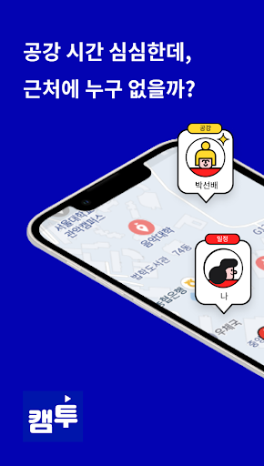 Android application 캠투 screenshort