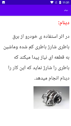 آموزش برقکاری پراید Screen 2
