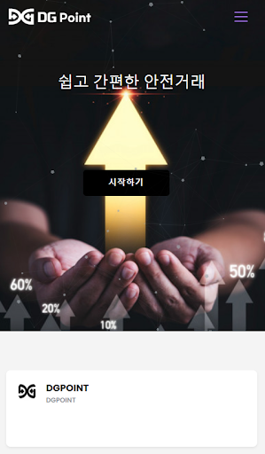 Android application DG포인트 screenshort