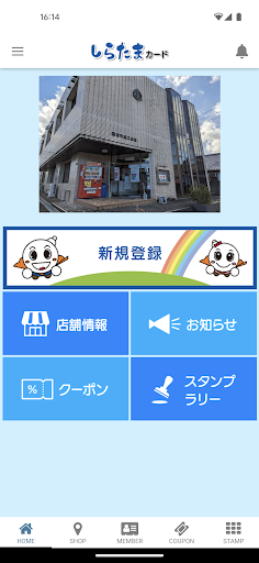 Android application しらたまカード screenshort
