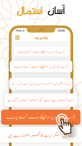 Urdu Poetry Screen 3