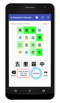 Ultimate Yojijukugo puzzle - Screenshot 4