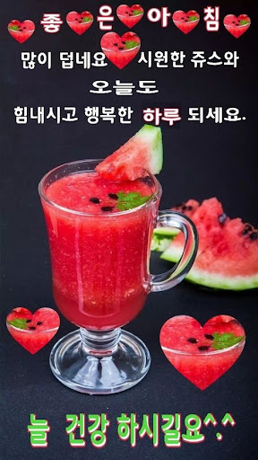 좋은 아침, 좋은 저녁 Screen 2
