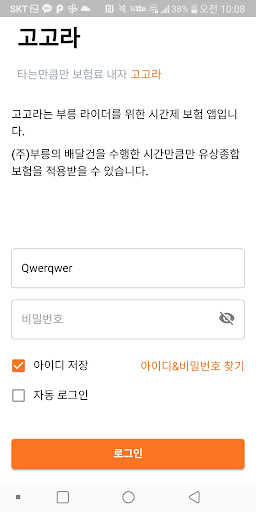 Android application 고고라 시간제보험 screenshort