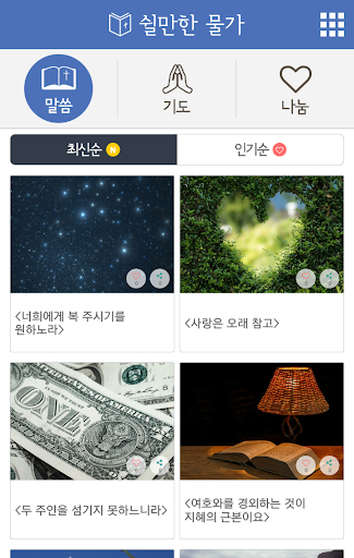 [성경말씀알람] 쉴만한물가 Screen 3
