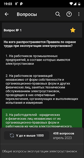 Электробезопасность тесты screenshot 5