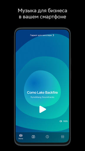 Android application Звук Бизнес, аудиомаркетинг screenshort