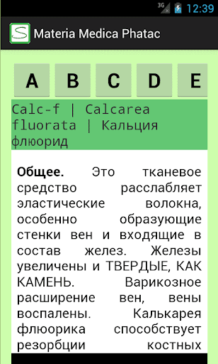 Materia Medica Phatak Screen 3