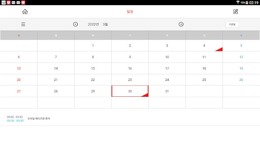 메리츠금융그룹포탈(임직원용 테블릿) Screen 3