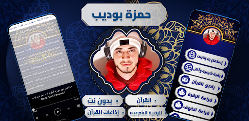 Hamza Boudib Quran Offline MP3 Screenshot 1 - AppWisp.com