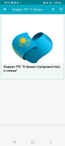 Android application Кодекс РК "О браке и семье" screenshort