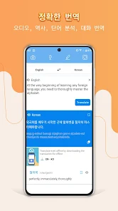한국어 사전 - 정확한 번역 | Jaemy - Google Play 앱