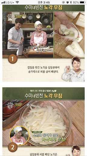 수미네 반찬 레시피 - 반찬 요리 레시피 Screenshot 4 - AppWisp.com
