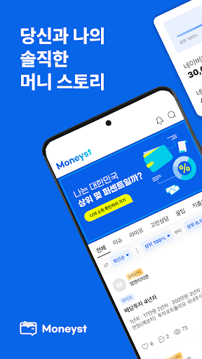 Android application 머니스트 screenshort