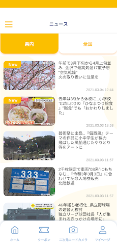 石川さんアプリのおすすめ画像3