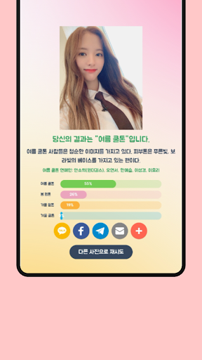 너의퍼스널컬러는 Screen 3