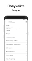 screenshot of Мой МТС (Беларусь)