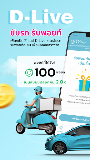 Android application D-Live - ขับดี มีพอยท์ screenshort