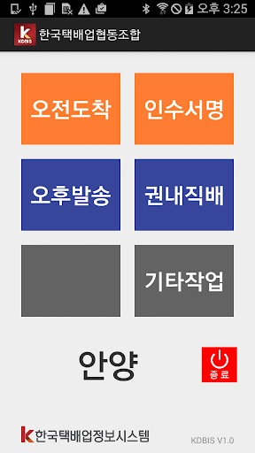Android application 한국택배업협동조합 KDBIS screenshort