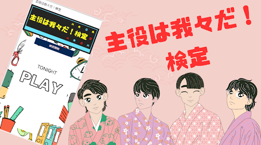 Android application 【ゲーム】主役は我々だ！検定 screenshort