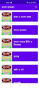 Bangla Bekaron