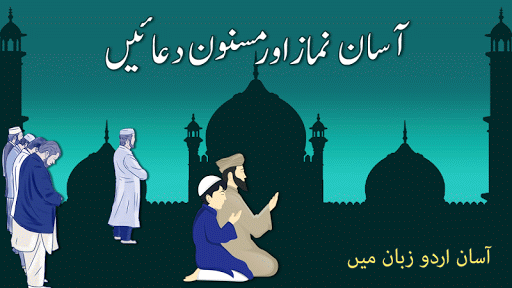 Android application Asaan Namaz Guide screenshort