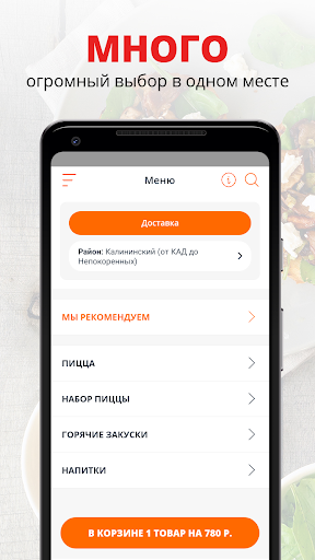 Android application Пицца Пауль screenshort