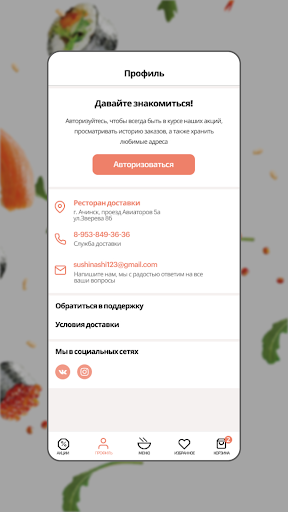 Суши Наши Screen 3