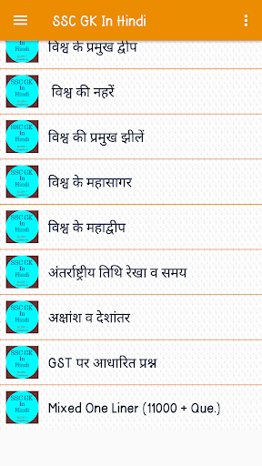 SSC GK Questions In Hindi Screen 3