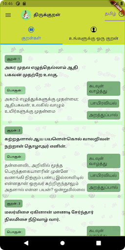 Android application Thirukkural with meaning screenshort