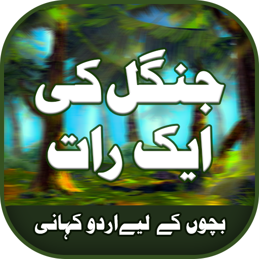 Jungle ki Aik Raat logo